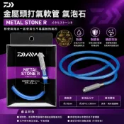中壢紅海釣具【DAIWA】金屬頭打氣軟管 氣泡石 金屬頭打氣軟管 氣泡石 65cm 海水淡水打氣石 活餌桶 打氣幫浦