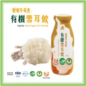【i郵購】回然花東農產 【團圓送禮送健康】有機雪耳飲輕焙牛蒡香☆低糖24瓶組★可i郵