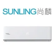 尚麟 最高補助$5000 萬士益 1級尊榮 冷暖 一對一冷氣 MAS-85NH32/RA-85NH32 14坪 3噸