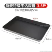 🔥臺灣出貨 新麥不沾烤盤 長方形60x40 蛋糕烤盤 麵包烤盤 商用加厚 不沾烤箱盤 烘焙模具 蛋糕模具 烤箱烤盤 烘焙