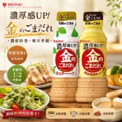 #日本零食#【現貨】 mizkan 味滋康 焙煎堅果 250ml 芝麻醬 胡麻醬 胡麻沙拉醬 【異國零嘴輕鬆Buy】