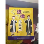 全新 書籍📚課外讀物 漫畫 國語週刊叢書22 法律小尖兵校內、校外篇（漫畫版）