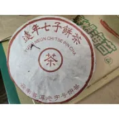 2003年遠年七子餅茶-熟買二送一