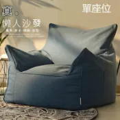 寓偉 � 懶人沙發 懶骨頭 單人沙發/雙人沙發 布套（不含填充物）懶人椅 靠背椅 布袋 懶骨頭沙發 兩人座沙發