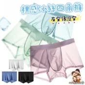 (店+)［在台現貨+發票］裸感四角褲 四角褲 冰絲內褲 冰絲四角褲 男性內褲 輕薄內褲 男性四角褲 涼感內褲