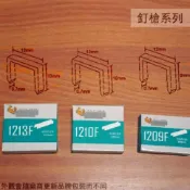 建弟工坊 專業型 釘針 1213F /1210F /1209F /釘書針/打釘針