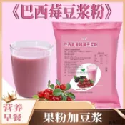 現✨貨 巴西莓豆漿粉蔓越莓果粉豆漿速溶代餐女神早餐實惠燕麥豆漿大包