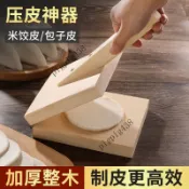 💯台灣出貨#米餃皮壓皮器傢用壓包子米粑粿麵皮模具清明果實木壓餃子皮神器