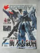 【小熊家族】 鋼彈模型雜誌《 電擊 HOBBY (中文版) 2011/10月號》 青文 
