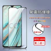 防摔 氣囊膜 適用於 OPPO A98 A79 A78 A77 A57 A38 A3Pro A6X A7Pro高清 綠光