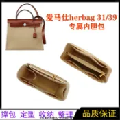思樂小舖 包中包 內襯 袋中袋 內膽包 可客製 適用 愛馬仕 herbag3139 整理包 Hermes 化妝包