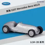 【滿299出貨】朗越甄選威利WELLY136賓士1937W125模擬和斤氣車成品磨形囘力車完據級