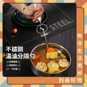 (店+)【Ho覓好物】不銹鋼油隔分離勺 油湯分離勺 瀝油勺 火鍋神器 不銹鋼鍋勺 火鍋用具 YDX1033 廚房喝湯 濾油 濾網