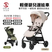 【OSLE 歐適樂】嬰兒推車 A6手推車  可登機 輕量秒收 單手折疊 嬰兒推車嬰兒車 推車 娃娃車