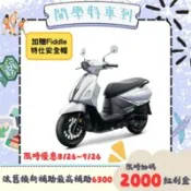 【百利市購物中心】【SYM 三陽機車】Fiddle 125 ABS 電驅版 碟煞 EnMIS雙火星塞  七期 2026全新車
