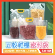 現貨24H寄出🔥雜糧密封袋 大米收納袋 五穀雜糧收納袋 分裝袋 密封袋 密封收納袋 透明密封袋 糧食收納袋 包裝袋