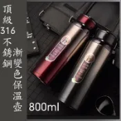 【雲渡小鋪】漸層 變色 頂級316不銹鋼 保溫瓶 800ml 隨行 水壺 保溫 保冷 環保 隨身