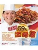 《美食鳳味 阿基師59元出好菜(隨書附贈「120分鐘料理DVD」＆「如何開一家熱炒店的創業秘笈」別冊)》ISBN:9575658043│台視│鄭衍基