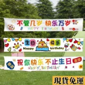 🔥臺灣限時低價🔥生日快樂橫幅背景布條幅橫幅掛布兒童裝飾派對場景佈置網紅拍照