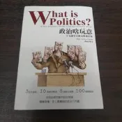 【享讀書房R7】《政治啥玩意 十五週年全新完整修訂版》蔡東杰 / 暖暖書屋