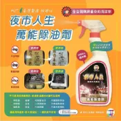 (店+)夜市人生 清潔劑 1000ml 家用清潔劑 水垢還原劑 廚房除油劑 除油去污神器 萬能除油劑 廚房清潔劑 浴室清潔劑