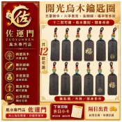 (店+)開光 烏木鑰匙圈 鑰匙圈吊飾 鑰匙扣 五雷號令 雷擊木 開光 法器 避邪 烏木 黑檀木 鑰匙圈環 招財符 五雷 道教法器