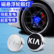 ✨KIA 發光磁懸浮輪轂蓋 carnival carens sportage Picanto 輪轂中心蓋 磁懸浮輪轂燈 