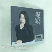 全網超低價超低價那英精選山不轉水轉一笑而過專輯HD純銀HiFi正版cd蝶片光蝶音樂詢價