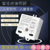 古書堂 【可開發票】智能led微波雷達感應開關聲光控開關可調模塊吸頂燈110V人體感應器