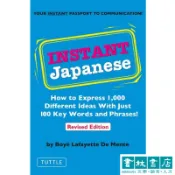 Instant Japanese: How To Express 1,000 Different Ideas With Just 100 Key Words and Phrases! 即時日語 袖珍便攜書