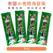 【嘿啾購物】泰國原包裝 海苔捲 海苔卷 泰國小老闆 泰國零食 捏一捏變成海苔酥 辦公室必備 不弄髒手 單包【AT006】