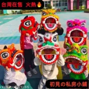 ⚡在臺熱售 臺灣出貨🔥可開發票塑料兒童舞獅子道具套裝 舞獅頭鼓2-14嵗幼兒園錶演小獅頭玩具6寸 獅子頭 舞龍舞獅