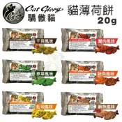 Cat Glory驕傲貓 貓薄荷餅20g‧天然保鮮，不添加防腐劑‧貓餅乾 零食 餅乾 貓點心✨橘貓MISO✨