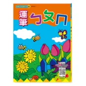 運筆ㄅㄆㄇ(信美編輯部) 墊腳石購物網