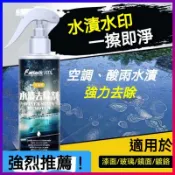 🔥桃園出貨 水漬去除劑 水垢去除劑 水痕 雨漬 頑垢 專業汽車美容用 徹底清除水垢 汽車美容 自助洗車 水漬去除劑