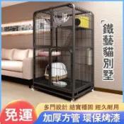 【雲渡小鋪】iris 貓籠 雙層貓籠 貓籠子家用貓咪別墅 四層貓籠 大型貓籠 天窗貓鐵籠 超大貓咪籠子 大貓籠 3尺巨貓籠