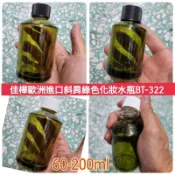 佳樺🇹🇼高檔歐洲進口斜肩綠色化妝水瓶🇹🇼臺灣現貨正品有發票BT322瓶瓶罐罐 綠色玻璃空瓶 精油瓶 精華液瓶 化粧水瓶