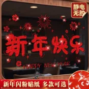 🧧新年靜電貼🧧2025元旦新年快樂裝飾玻璃門貼紙喜慶煙花蛇年春節過年靜電貼窗花