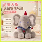 熱銷TOP1🔥SOFT LIFE可愛大象公仔毛絨安撫玩偶娃娃睡覺抱陪伴柔軟兒童SKR1