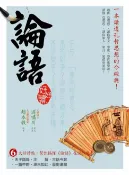 樂天Kobo電子書 論語好好讀【電子書】