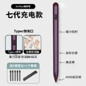 不二屋 適用Surface筆電觸控筆 微軟電容筆 微軟7代觸控筆 4096觸控筆