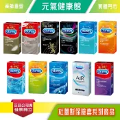 大墩藥局 元氣健康館 durex杜蕾斯保險套 超薄裝/更薄型/熱愛裝/雙悅愛潮裝/激情裝/凸點裝/薄型/螺紋/活力裝/輕薄幻隱裝/超潤滑裝