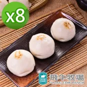 【飛牛牧場】牛奶饅頭/乳酪饅頭/小饅頭/奶皇饅頭 任選8包