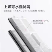 石頭 掃地機器人 S7 S7+ G10 S7 maxv ultra 濾網 配件 集塵盒 濾心 過濾網 上置濾網  耗材