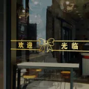 【下單免費改文字】繁體字貼紙 營業用貼紙 歡迎光臨玻璃門貼紙飯店燒烤店裝潢貼推拉門小心玻璃防撞提示貼畫