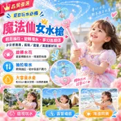 巴拉拉小魔仙水槍 仙女魔法水槍 戲水 抽拉式 魔法仙女棒 打水仗 無電池 非充電玩具 