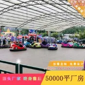 【可開發票】新款地網碰碰車兒童天網地網雙人旋轉娛樂設備廣場碰碰車定金【满额免運】