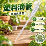 【劍龍植選】塑料滴管 滴管 藥水滴管 小吸管 巴氏滴管 擠壓式滴管