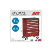 (店+)現貨【YOYO汽車工具】JTC-5640 7抽工具車(經濟型) 七層 7層七抽 工具車 工具箱 紅色