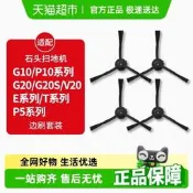 限時瘋搶⏎適配石頭P10/P10S/PRO掃地機器人配件G10/G20S邊刷T7/T8/V 20耗材